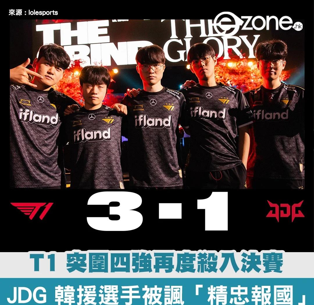 FPX翻盘T1，BDD关键团战开团秒人宿敌对决淘汰赛，锁定晋级资格的简单介绍